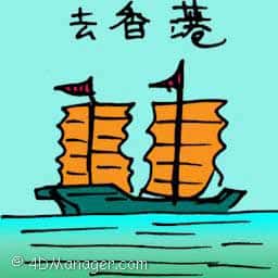 去香港 travel to hong kong