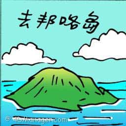 去邦咯岛 travel to pangkor island