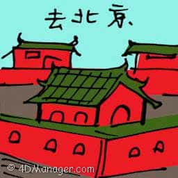 去北京 travel to beijing