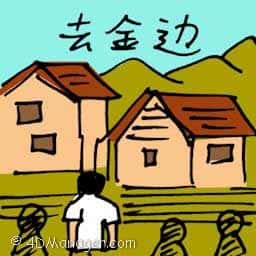 去金边 travel to cambodia
