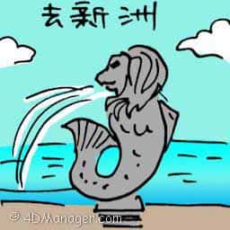 去新加坡 travel to singapore