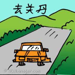 去关丹 travel to kuantan