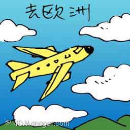 去欧洲 travel to europe