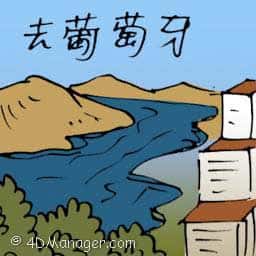 去葡萄牙 travel to portugal