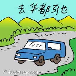 去华都牙也 travel to batu gajah