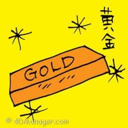 黄金 gold