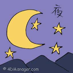 夜 midnight