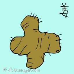 姜 ginger