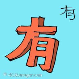 有 available