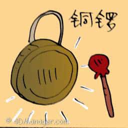 铜锣 chinese gong