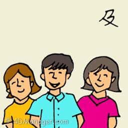 及 togetherness