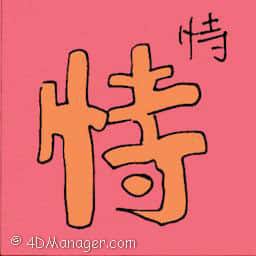 特 rely on someone