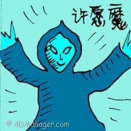 许愿魔 wishmaster
