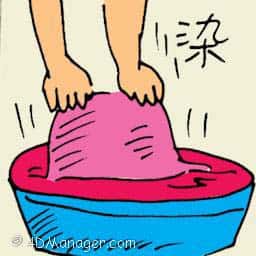 染 colour dye