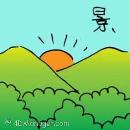 景 scenery