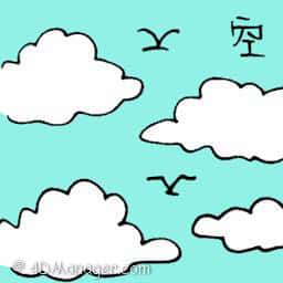 空 air