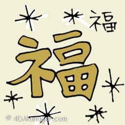 福 good fortune