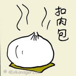扣肉包 steam bun