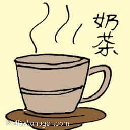 奶茶 milk tea