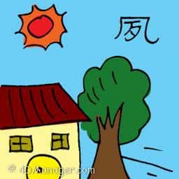 夙 morning