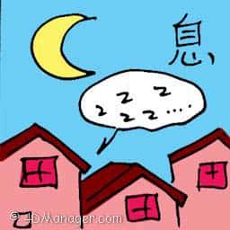 息 rest at night