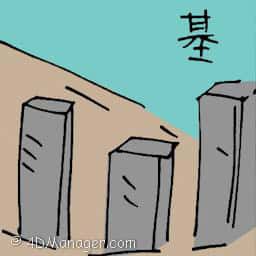 基 home base
