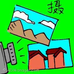 摄 photograph