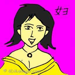 妇 wife