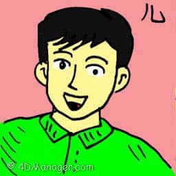 儿 son