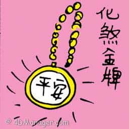 化煞金牌 prosperity pendant