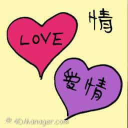 情 love relationship
