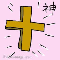神 almighty god