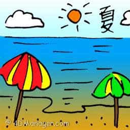 夏 summer