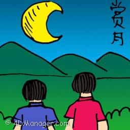 赏月 moon sighting