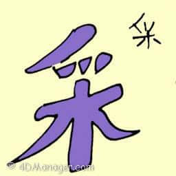 采 pluck 