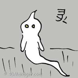 灵 spirit  