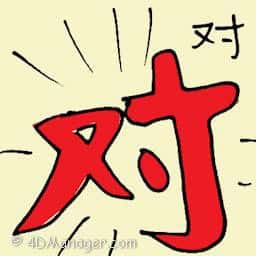 对 correct answer