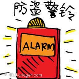 防盗警铃 security alarm
