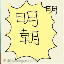 明朝 ming dynasty