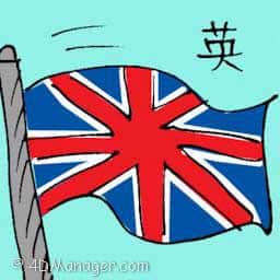 英国 country of britain
