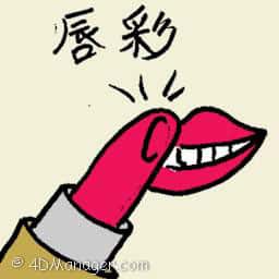 唇彩 lip gloss