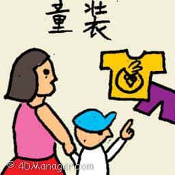 童装 children clothing