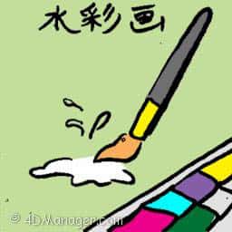 水彩画 water color painting