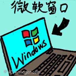 微软窗口 microsoft window