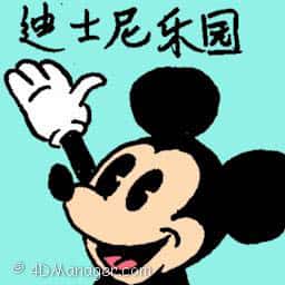 迪士尼乐园 disneyland