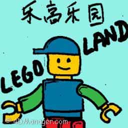 乐高乐园 legoland