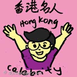 香港名人 hong kong celebrity