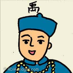 禹 chinese emperor