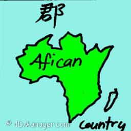郡 county