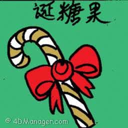圣诞糖果 christmas candy